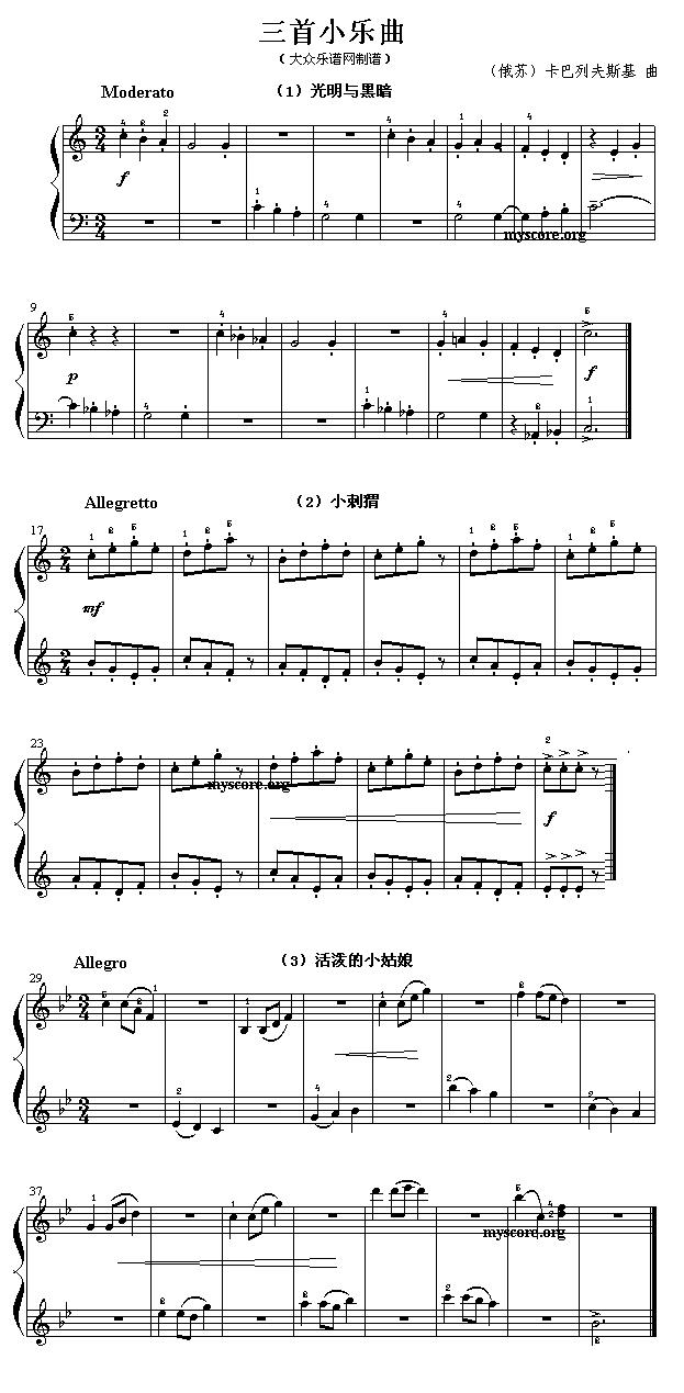 三首小乐曲（儿童简易钢琴小曲）钢琴曲谱（图1）