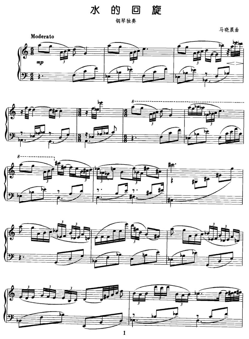 水的回旋钢琴曲谱（图1）