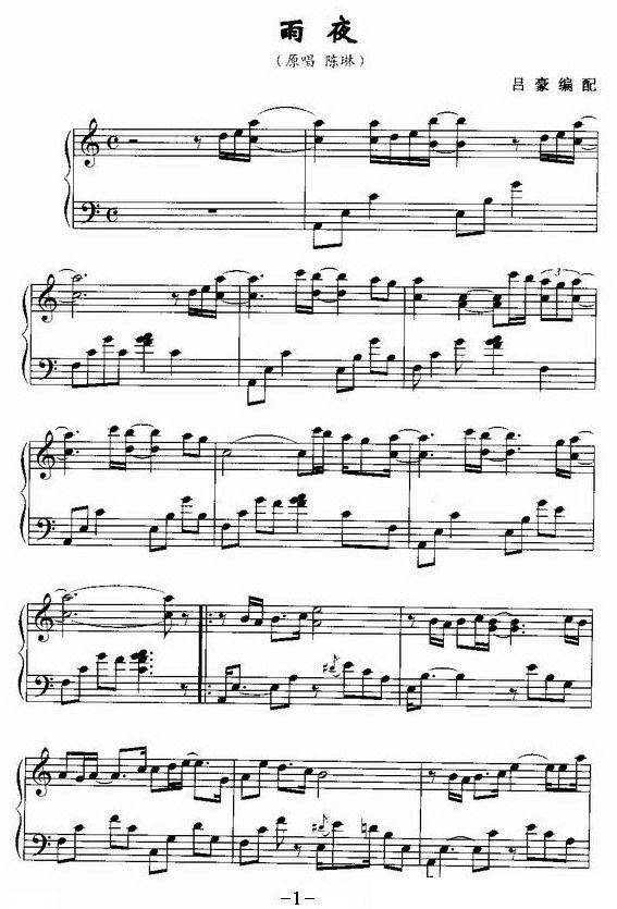 雨夜（吕豪编配版）钢琴曲谱（图1）