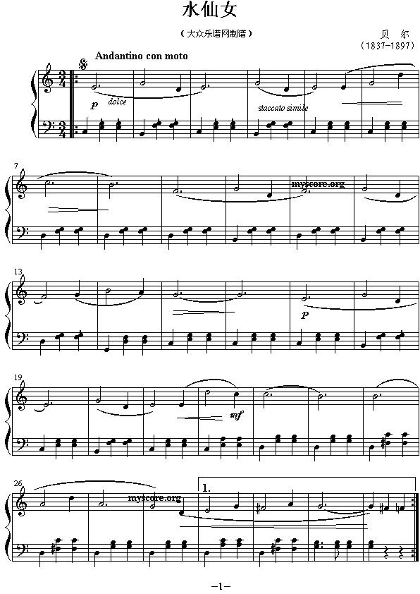 水仙女（钢琴小曲）钢琴曲谱（图1）