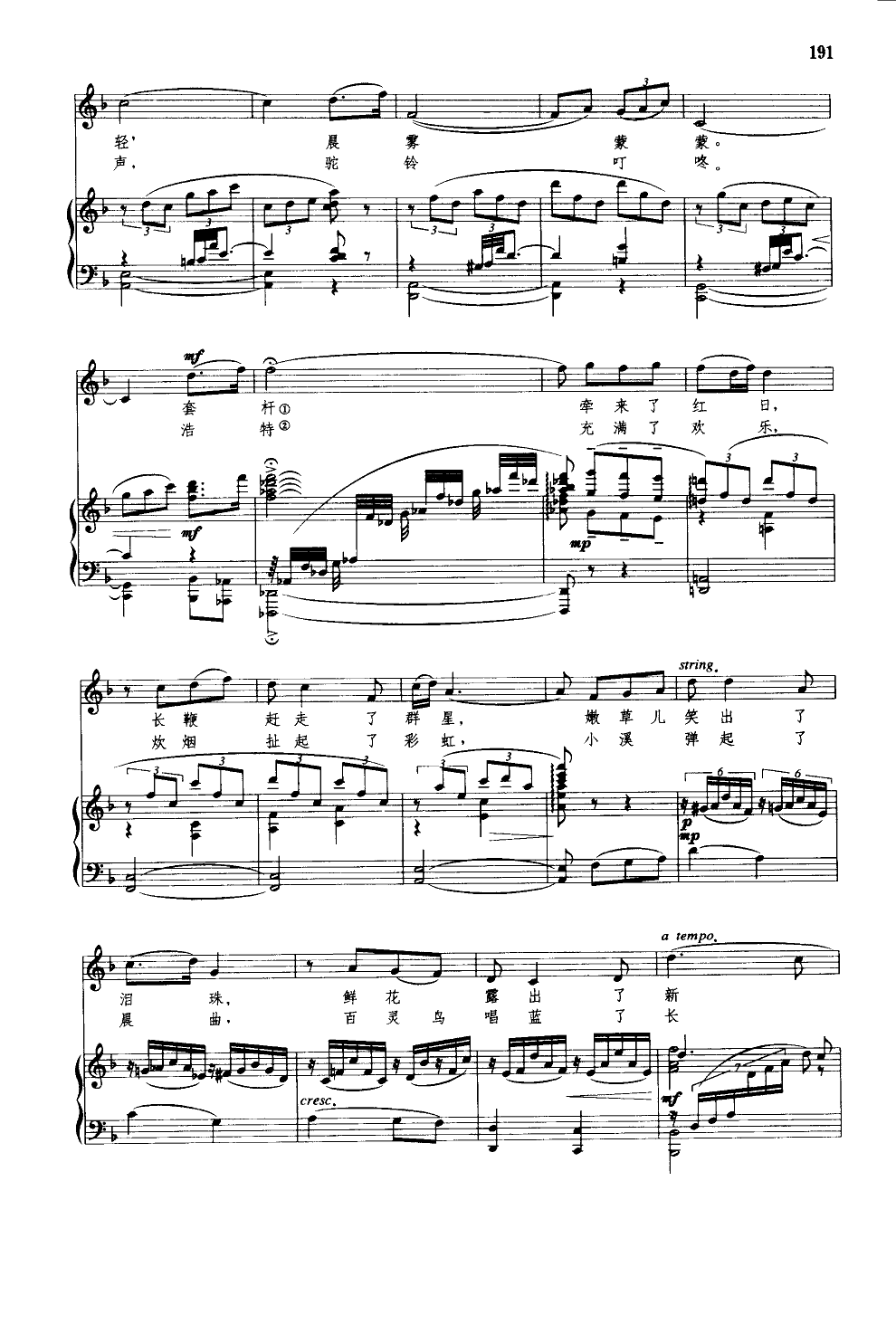 牧野的早晨(钢伴谱)钢琴曲谱（图2）