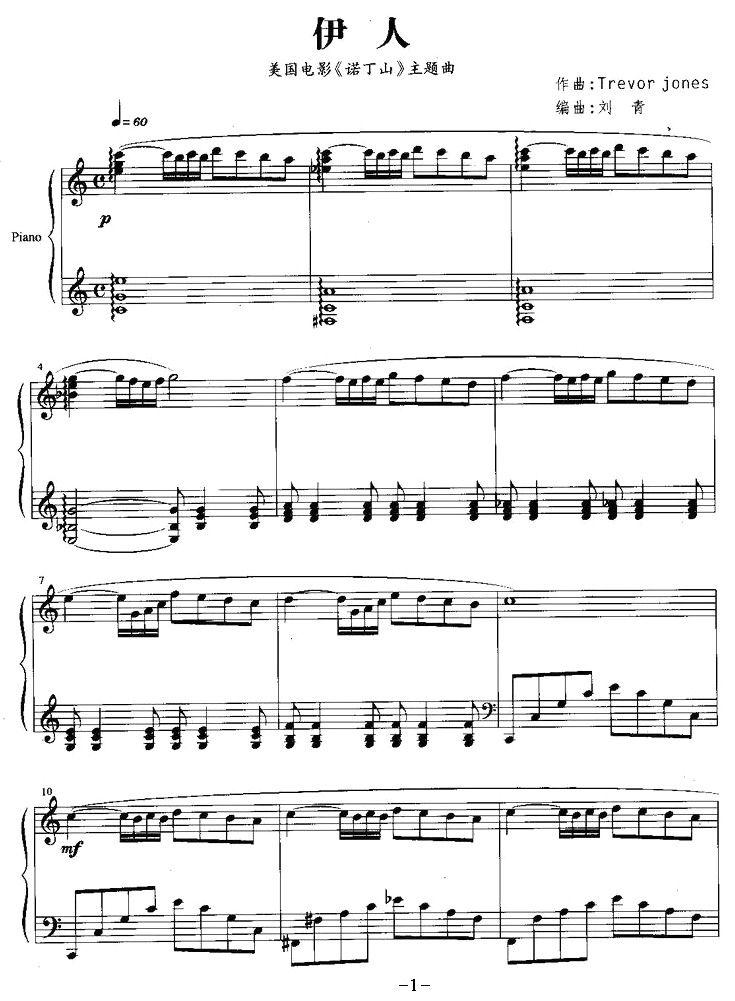 伊人（美国电影《诺丁山》插曲）钢琴曲谱（图1）