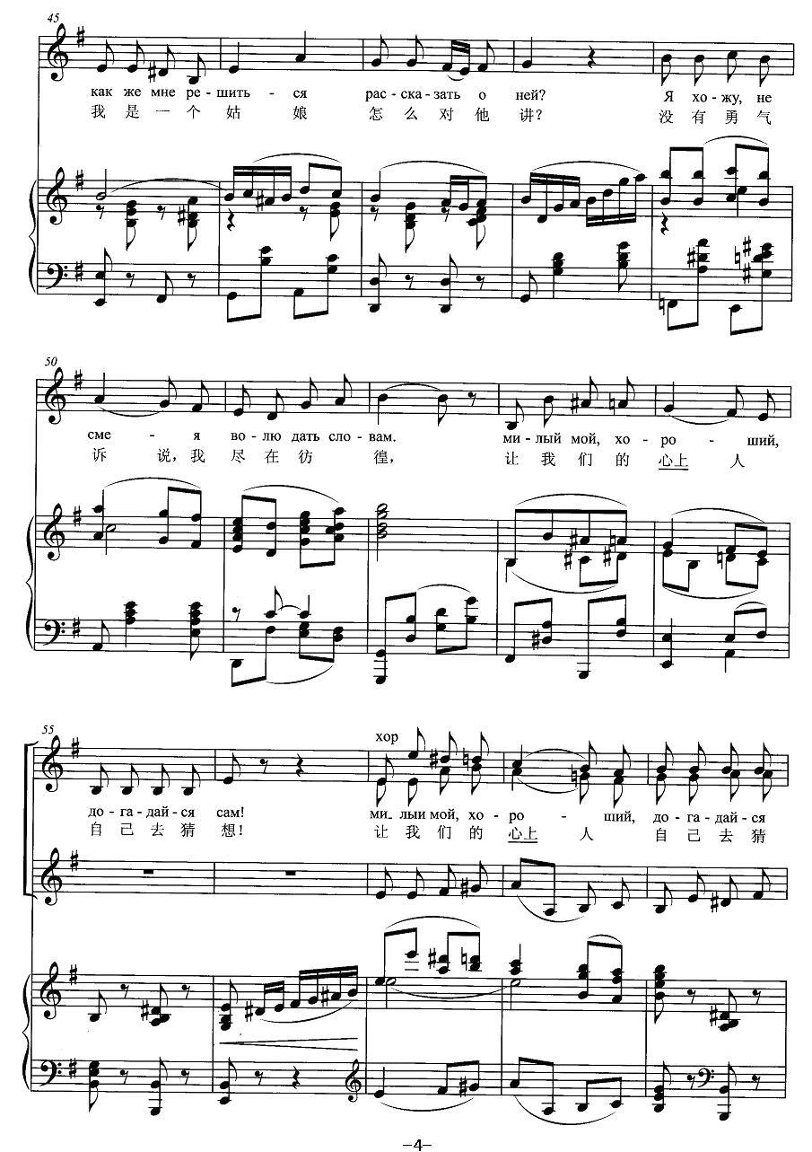 [前苏联] 红莓花儿开（电影《幸福的生活》插曲、正谱 ）钢琴曲谱（图4）