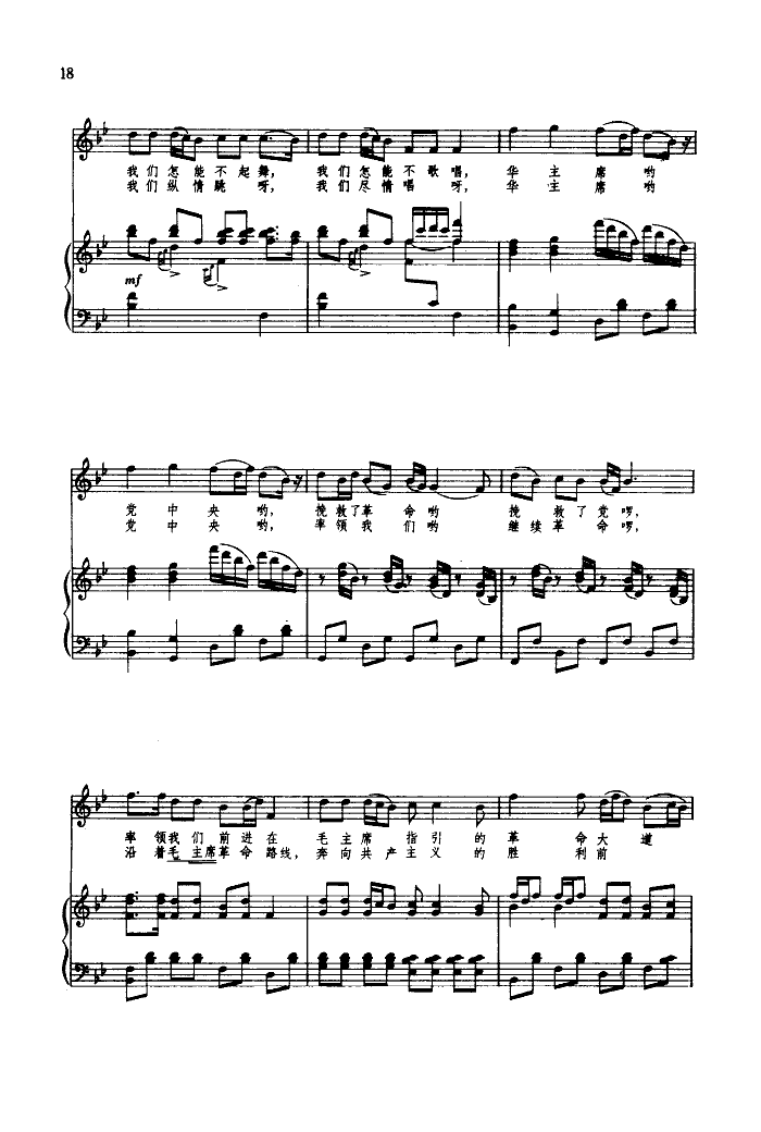 赞歌献给华主席(钢伴谱)钢琴曲谱（图3）