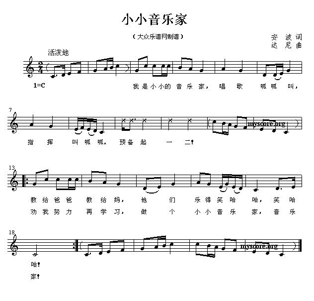 小小音乐家（五线谱）钢琴曲谱（图1）