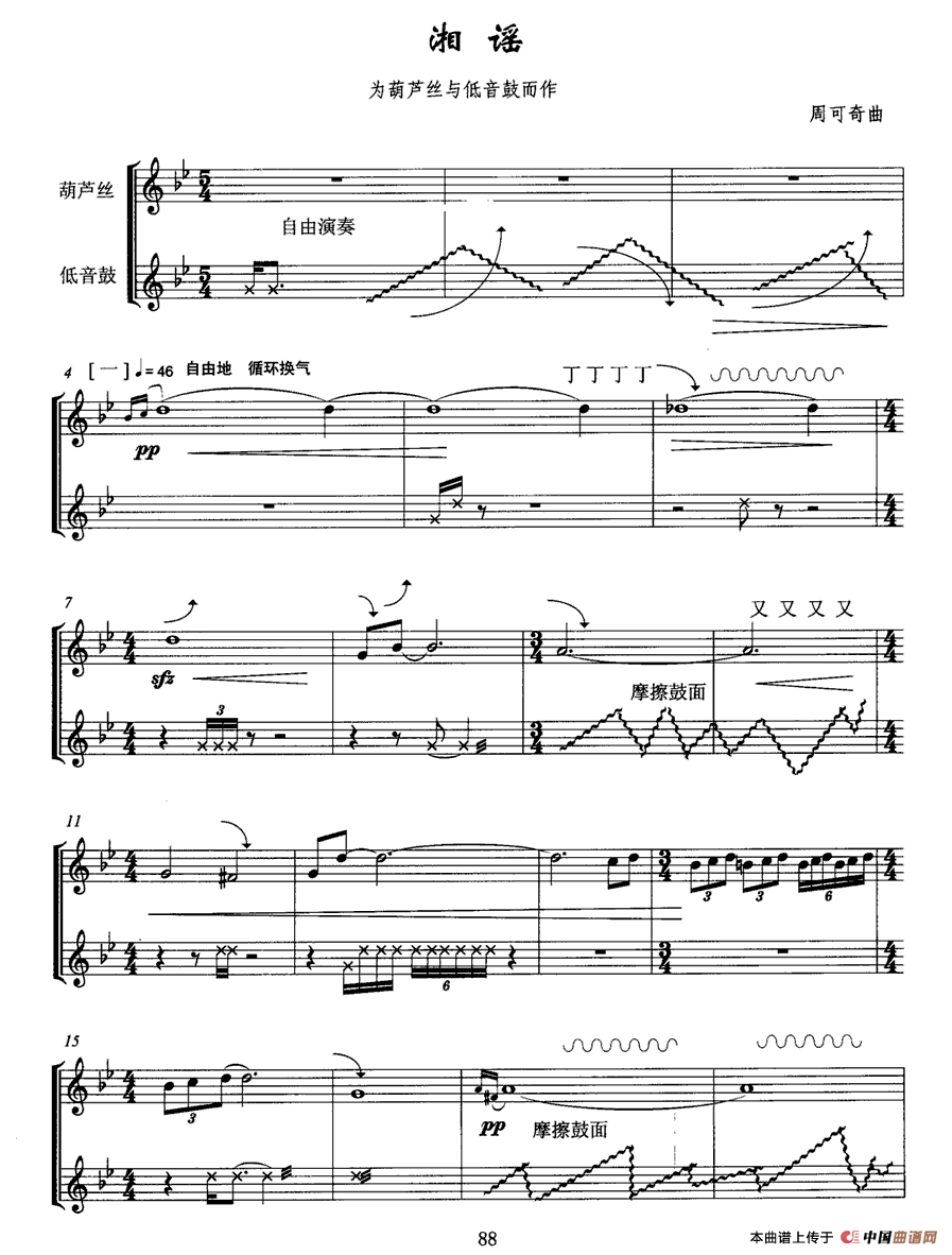 湘谣（葫芦丝+低音鼓、五线谱）钢琴曲谱（图1）