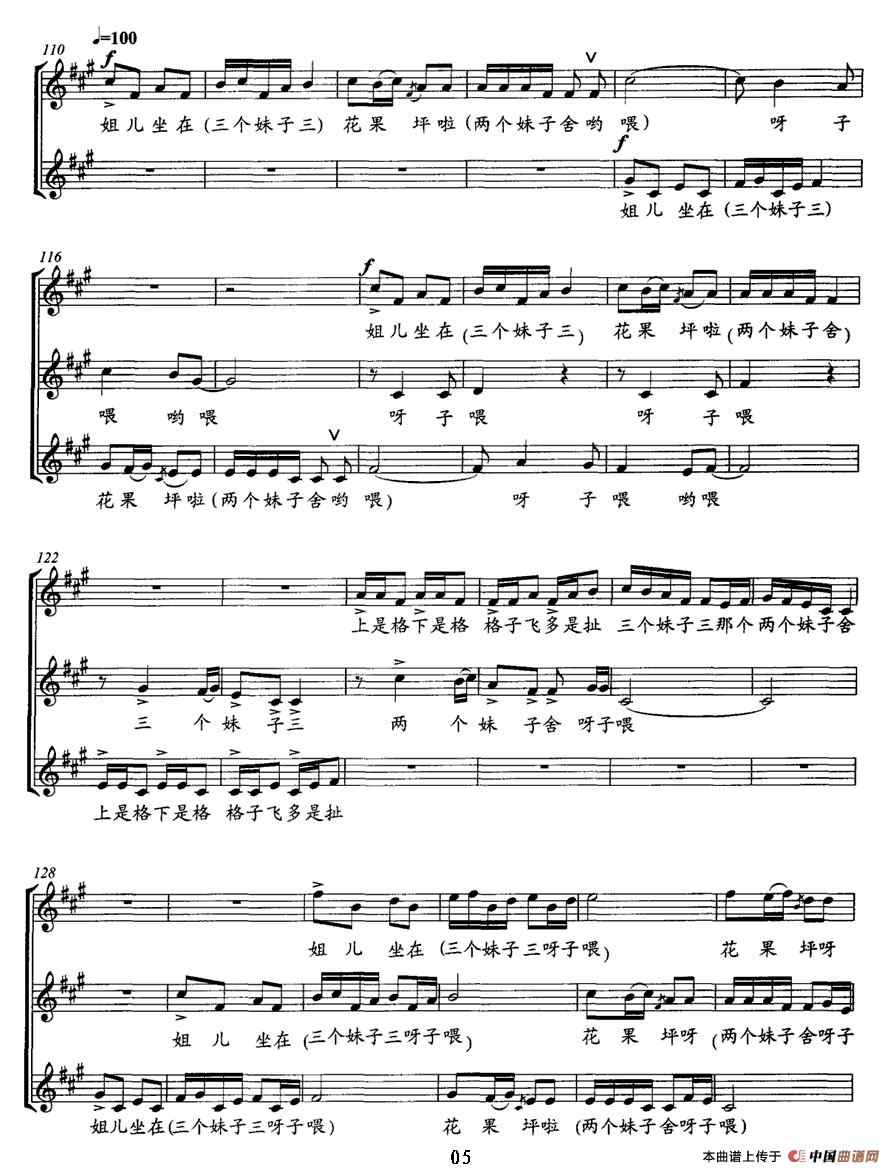 花大姐变奏曲（童声无伴奏合唱、五线谱）钢琴曲谱（图3）