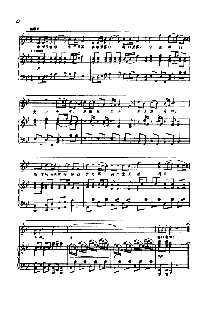 赞歌献给华主席(钢伴谱)钢琴曲谱（图5）