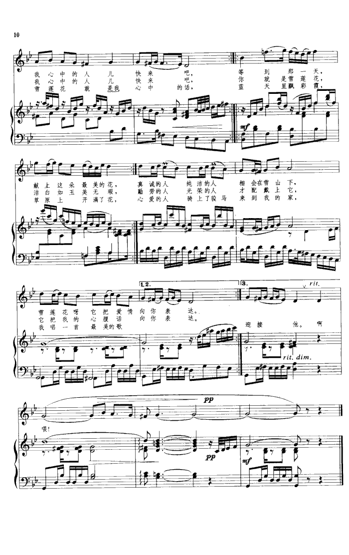 雪莲花(钢伴谱)钢琴曲谱（图2）