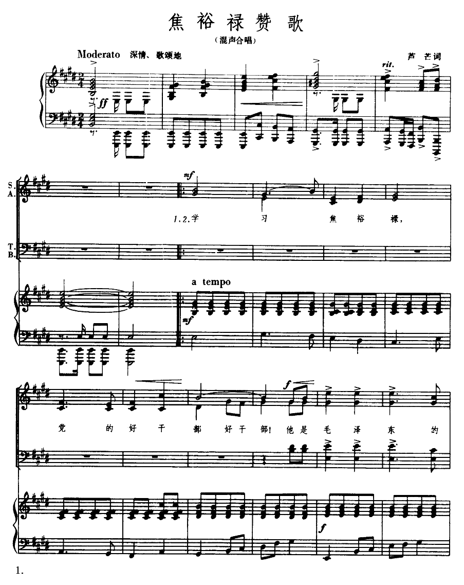 焦裕禄赞歌（混声合唱）钢琴曲谱（图1）