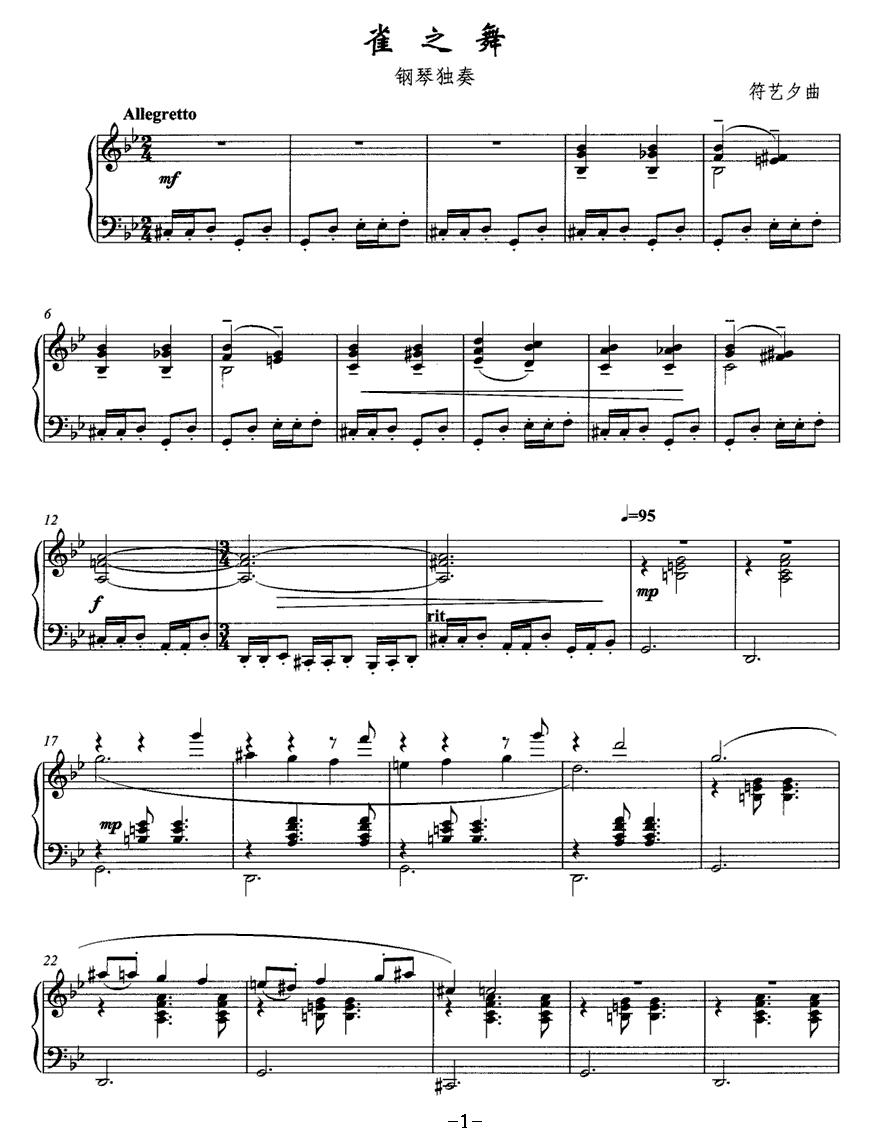 雀之舞钢琴曲谱（图1）