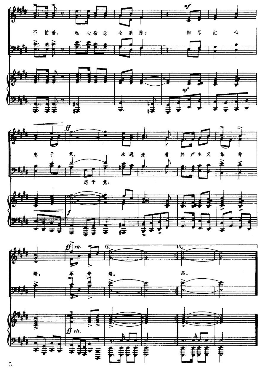 焦裕禄赞歌（混声合唱）钢琴曲谱（图3）