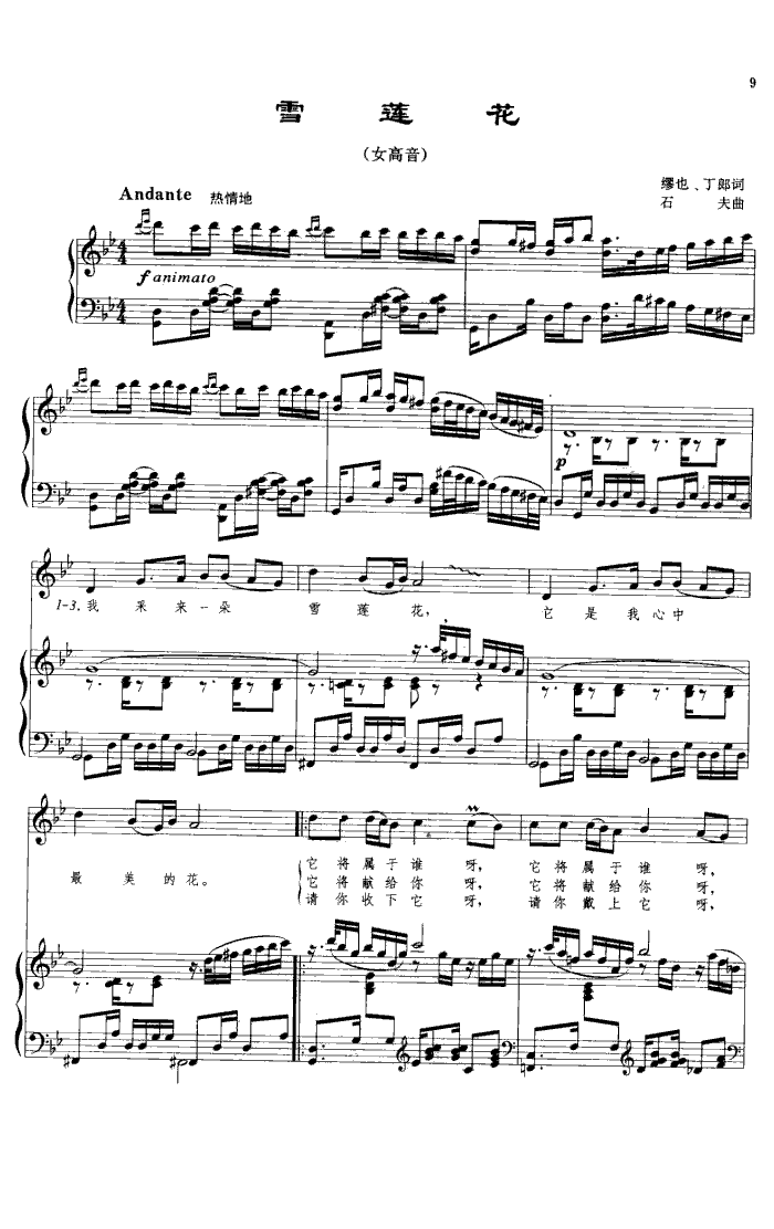 雪莲花(钢伴谱)钢琴曲谱（图1）
