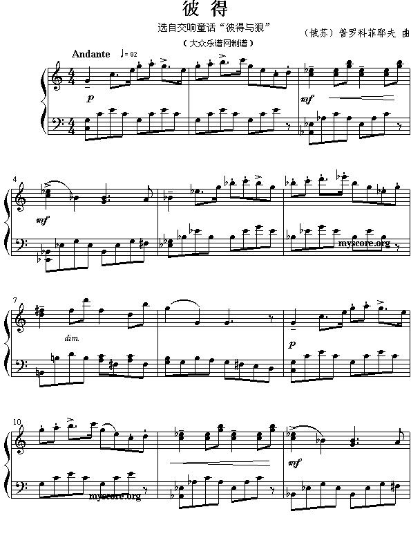 彼得（交响童话“彼得与狼”选曲）钢琴曲谱（图1）