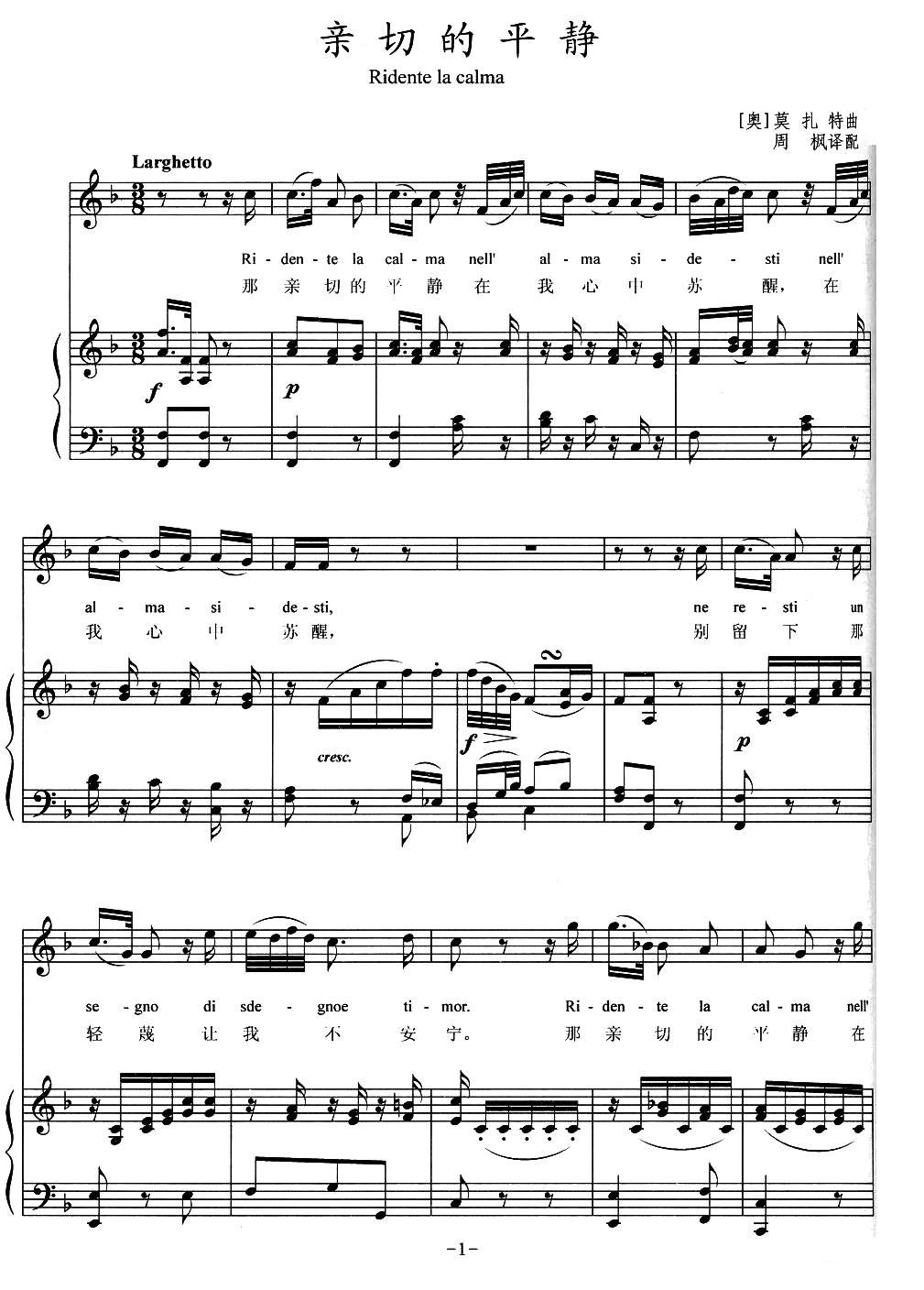 亲切的平静（中外文对照、正谱 [奥]）钢琴曲谱（图1）