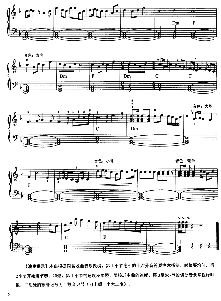 苏三起解（京剧音乐谱）钢琴曲谱（图2）