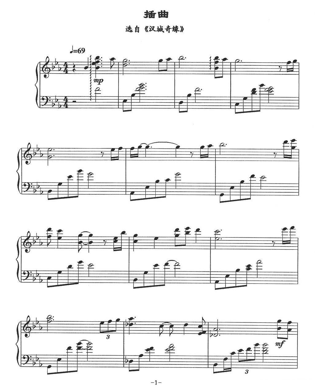 插曲（选自电影《汉城奇缘》）钢琴曲谱（图1）