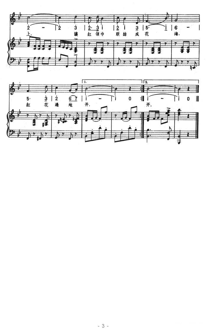 红花遍地开（合唱 [正谱]）钢琴曲谱（图3）