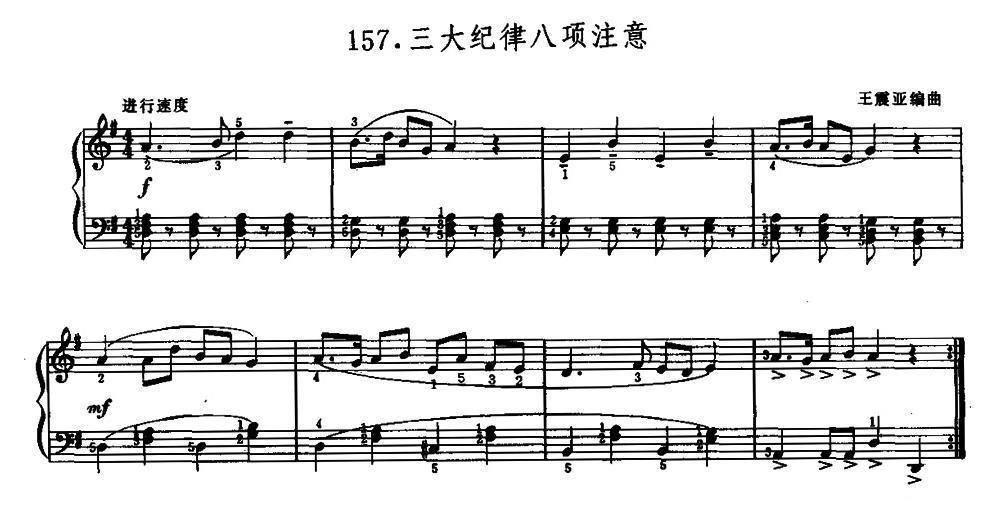 三大纪律八项注意钢琴曲谱（图2）