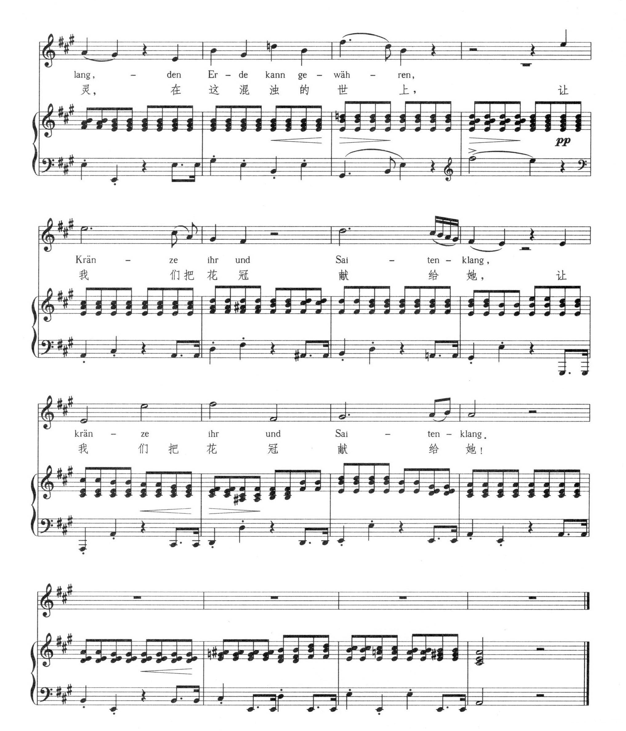 [英、奥]谁是西尔维亚（中外文对照、正谱）钢琴曲谱（图5）