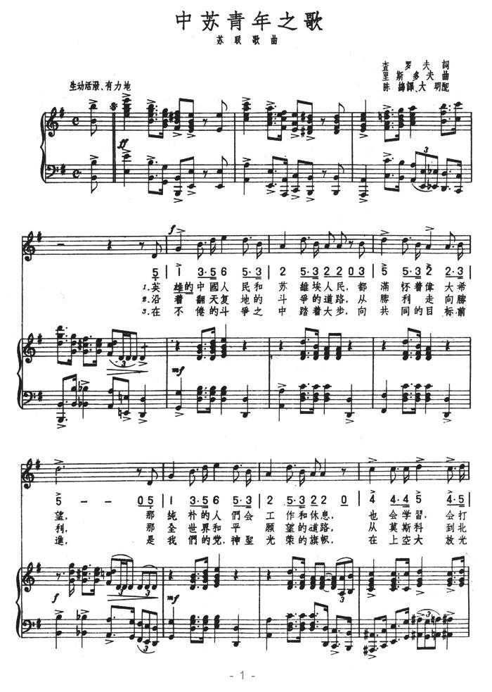 中苏青年之歌（正谱 [前苏联]）钢琴曲谱（图1）