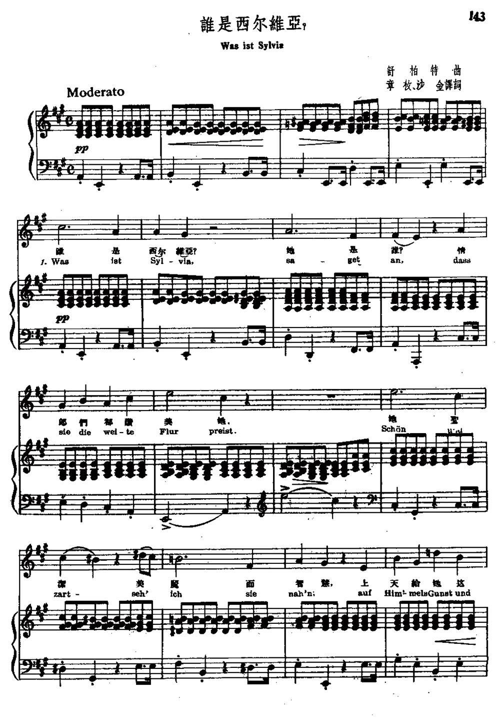 [英、奥]谁是西尔维亚（中外文对照、正谱）钢琴曲谱（图6）
