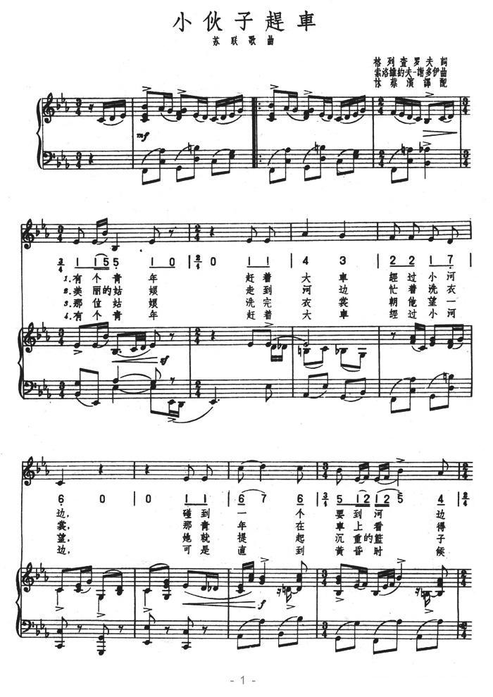 小伙子赶车（正谱 [前苏联]）钢琴曲谱（图1）