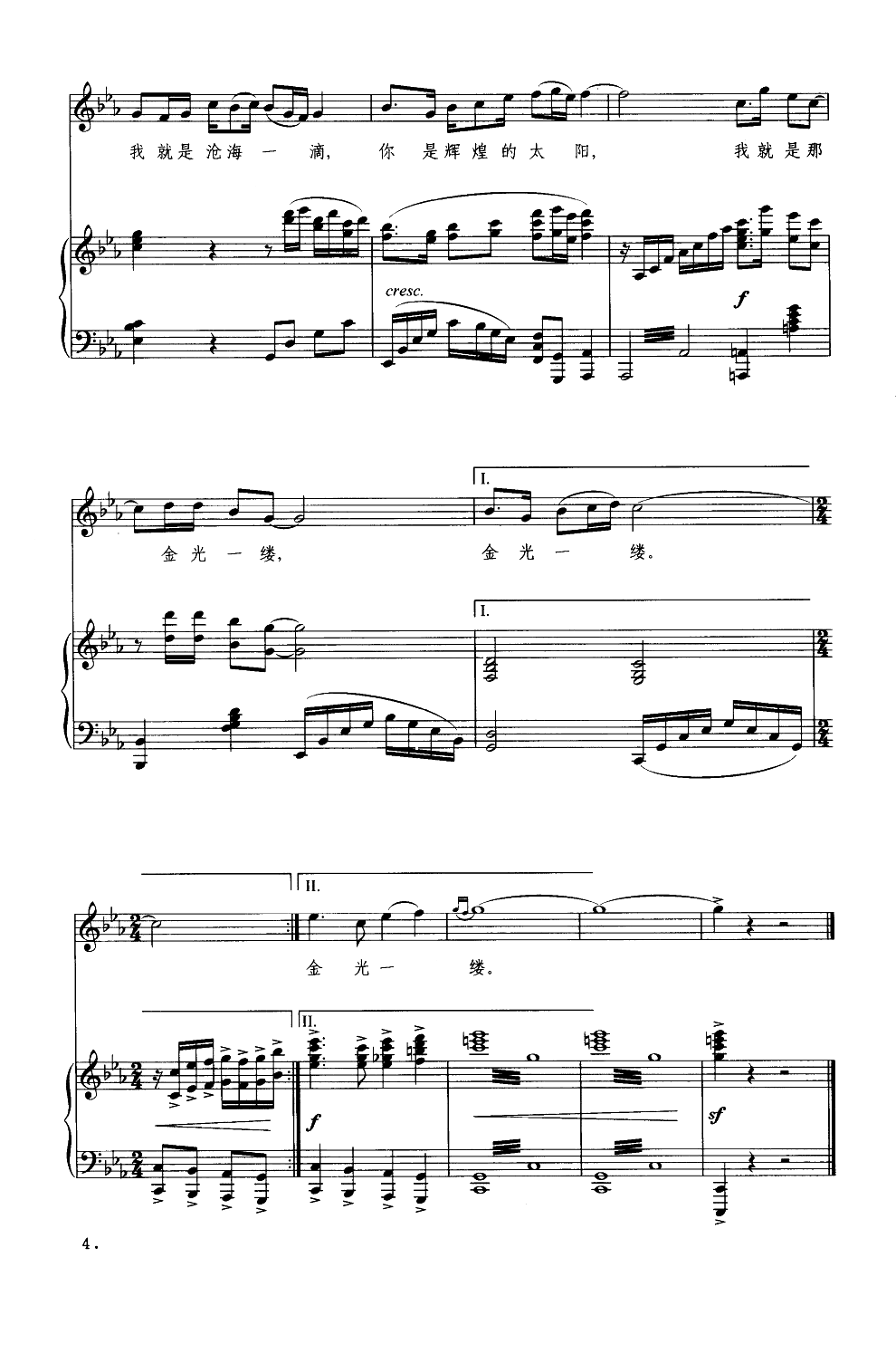 金光一缕（钢琴伴奏谱）钢琴曲谱（图4）