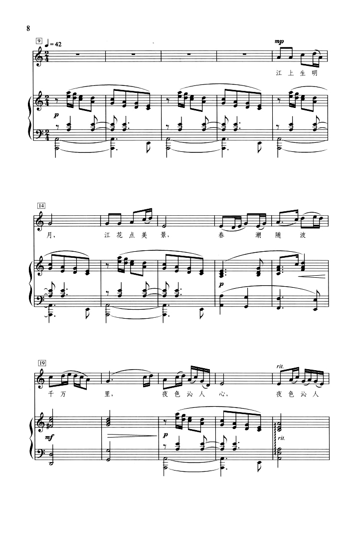 春江花月夜（钢琴伴奏谱）钢琴曲谱（图2）
