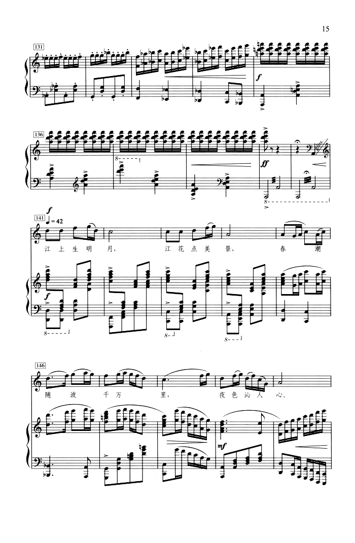 春江花月夜（钢琴伴奏谱）钢琴曲谱（图9）