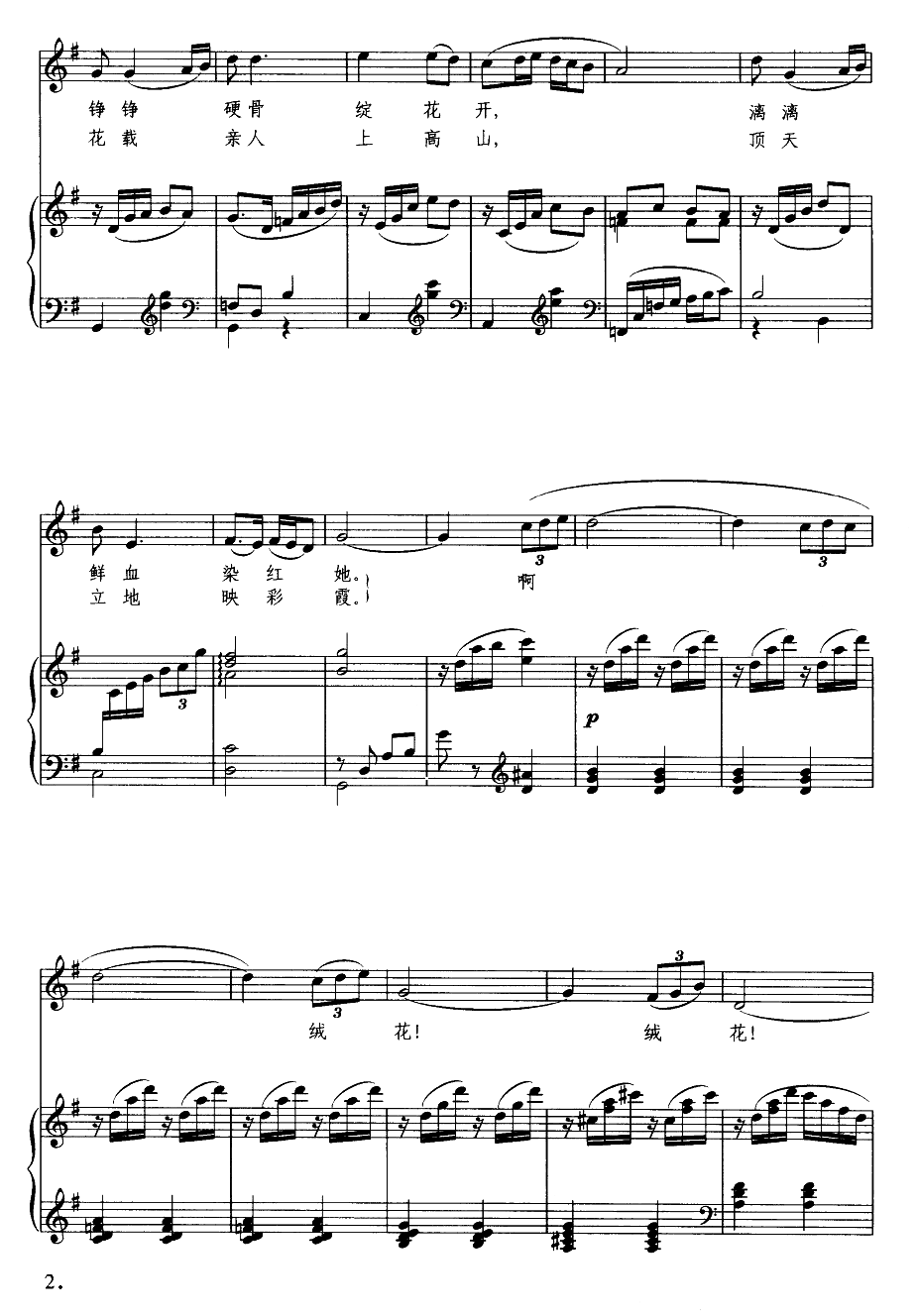 绒花（钢琴伴奏谱）钢琴曲谱（图2）