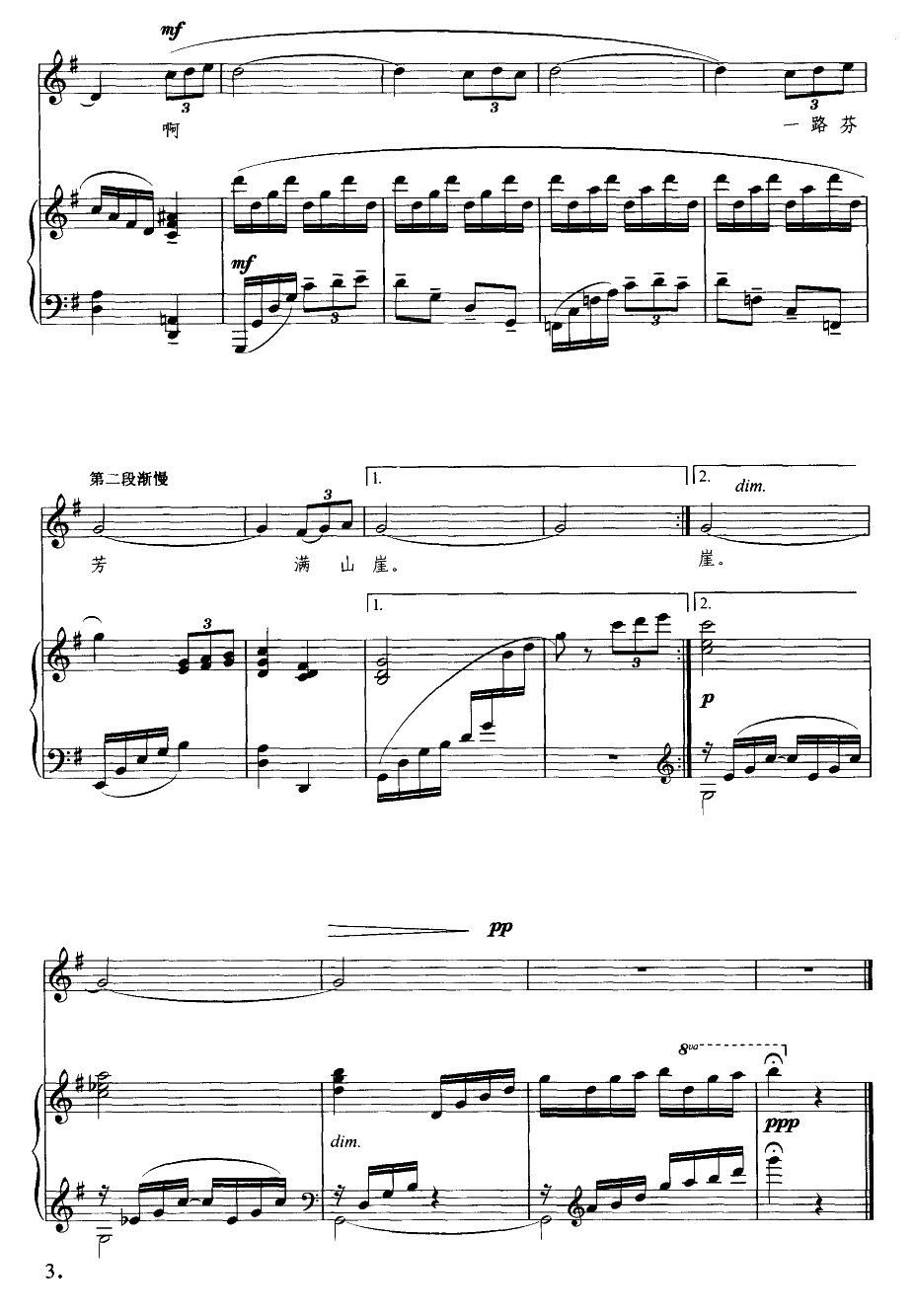 绒花（钢琴伴奏谱）钢琴曲谱（图3）