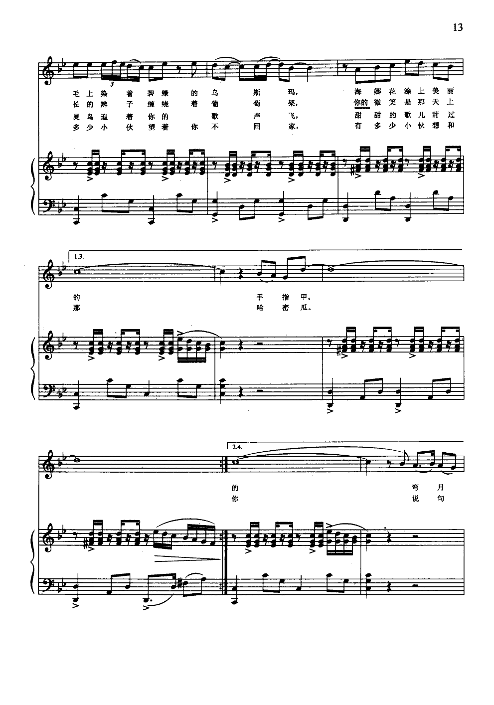 吐鲁番的姑娘(钢伴谱)钢琴曲谱（图2）