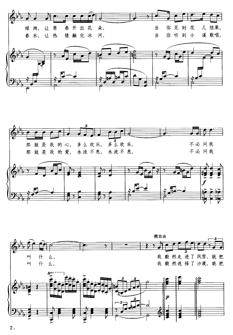 无悔的选择（钢琴伴奏谱）钢琴曲谱（图2）
