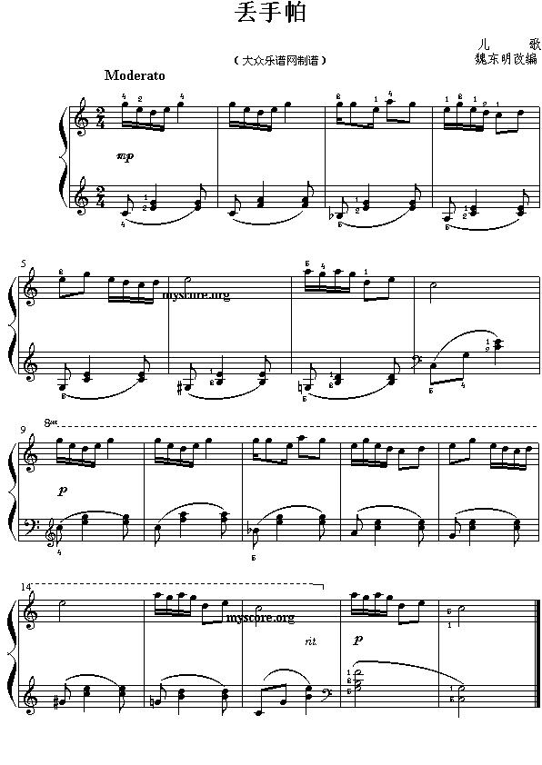 丢手帕（儿童钢琴小曲）钢琴曲谱（图1）