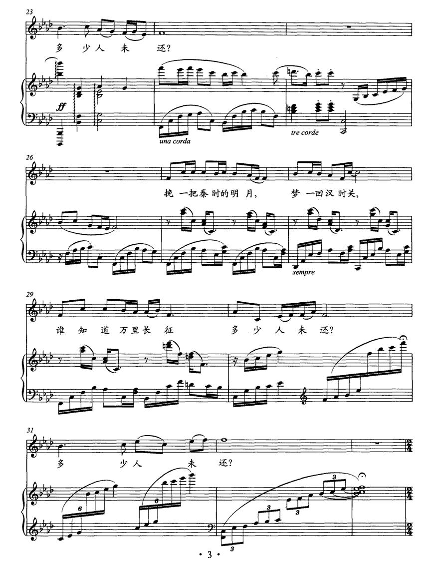 秦时明月（正谱）钢琴曲谱（图3）