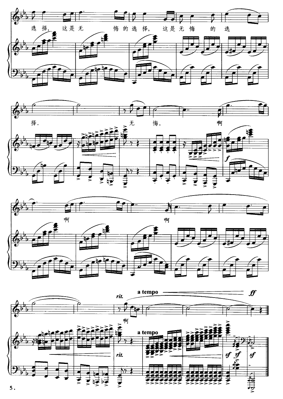无悔的选择（钢琴伴奏谱）钢琴曲谱（图5）