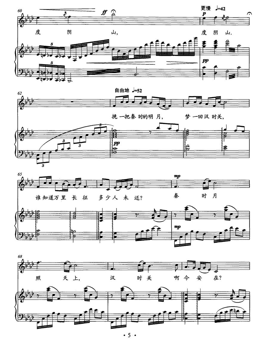 秦时明月（正谱）钢琴曲谱（图5）