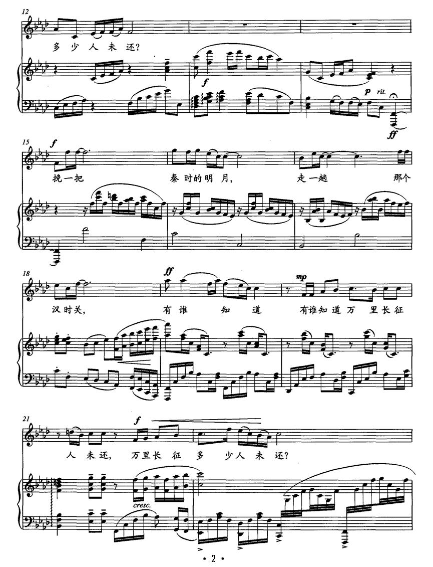 秦时明月（正谱）钢琴曲谱（图2）