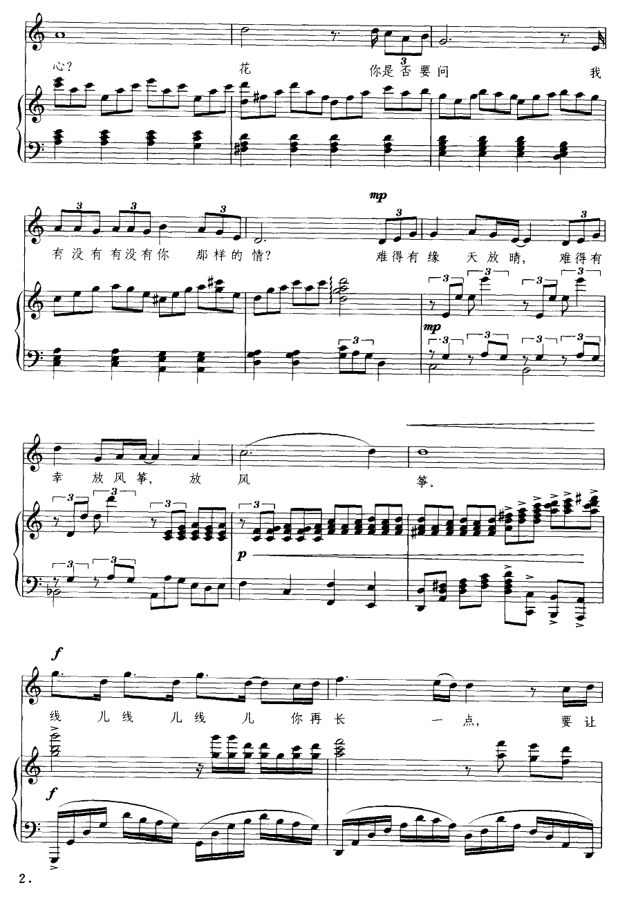 放风筝（钢琴伴奏谱）钢琴曲谱（图2）