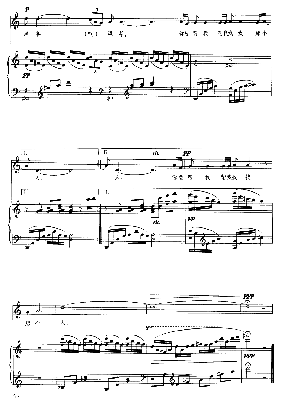 放风筝（钢琴伴奏谱）钢琴曲谱（图4）