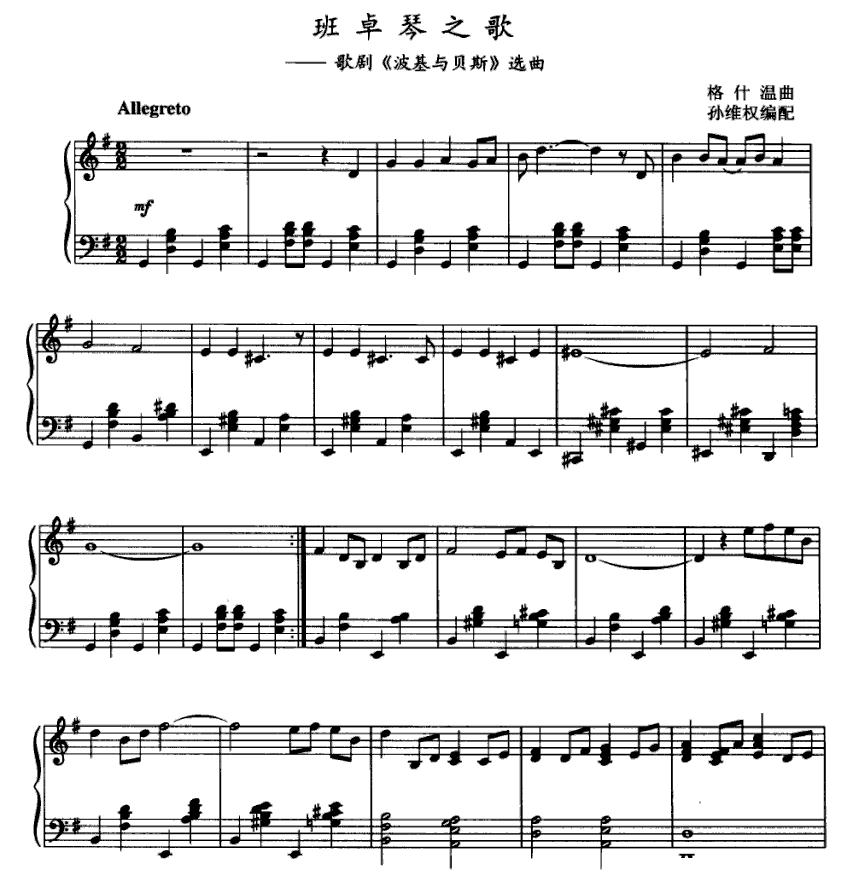 班卓琴之歌（歌剧《波基与贝斯》选曲）钢琴曲谱（图1）
