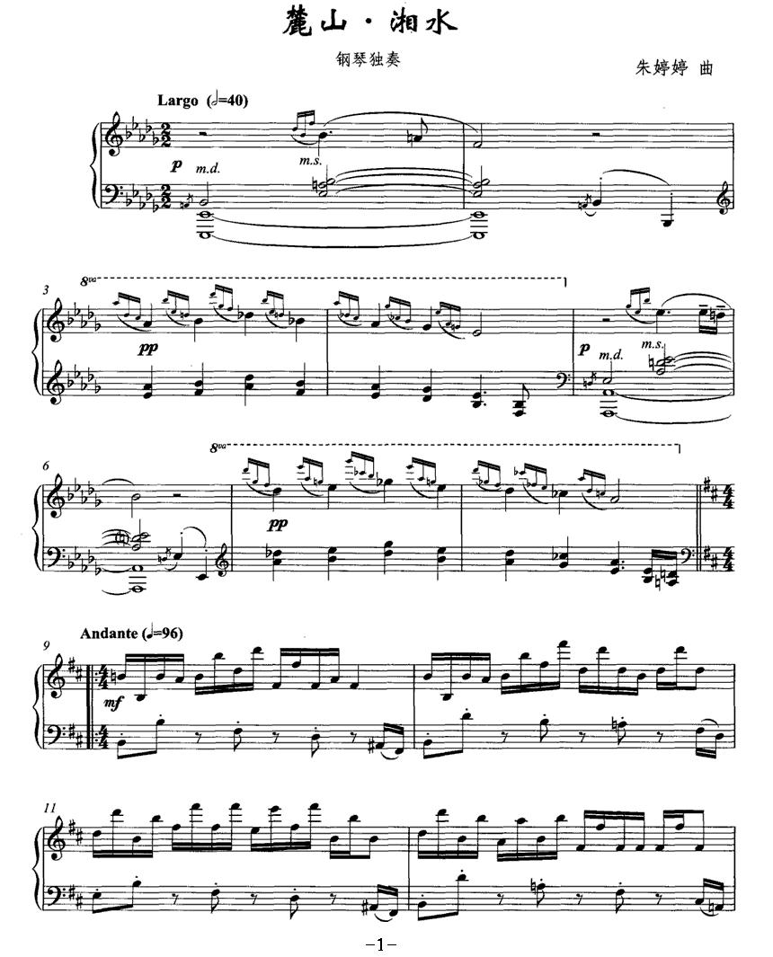 麓山·湘水钢琴曲谱（图1）