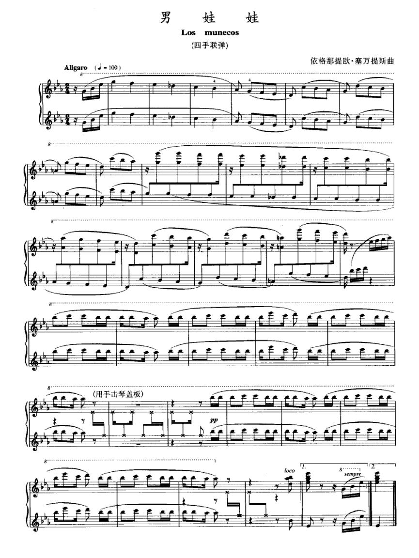 男娃娃（四手联弹）钢琴曲谱（图2）