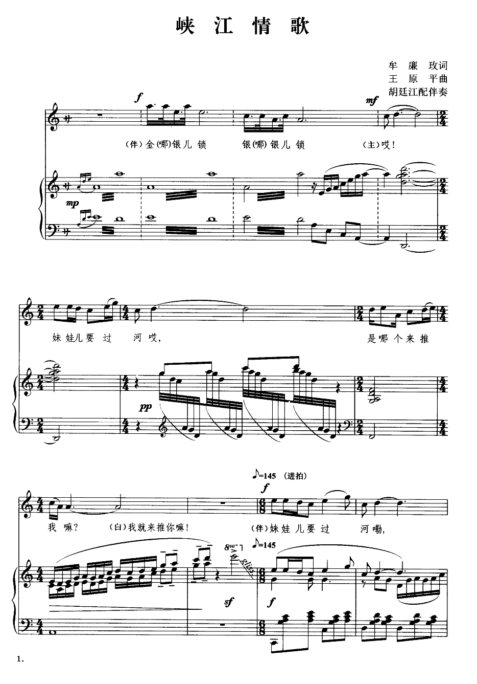 峡江情歌（钢琴伴奏谱）钢琴曲谱（图1）