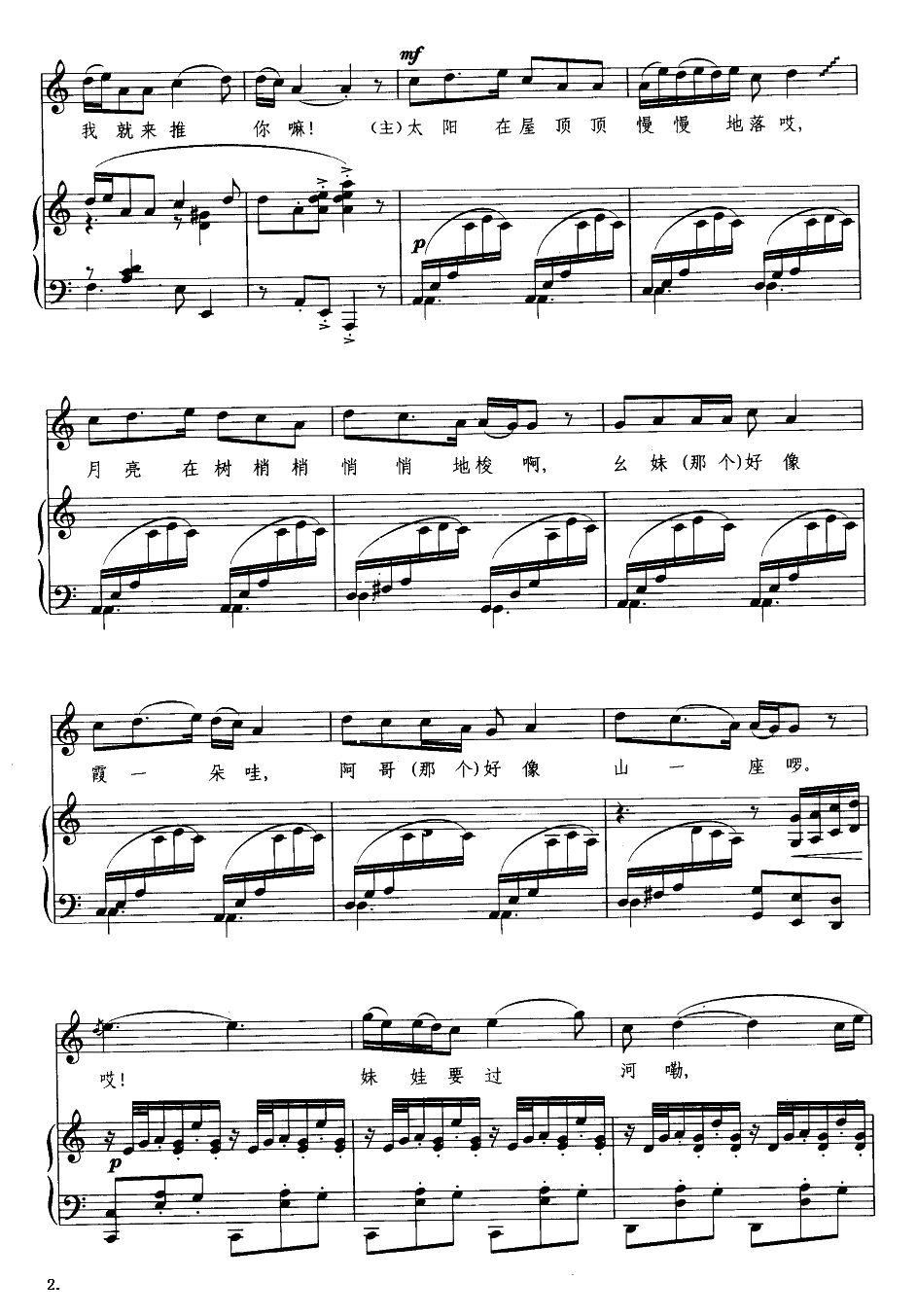 峡江情歌（钢琴伴奏谱）钢琴曲谱（图2）