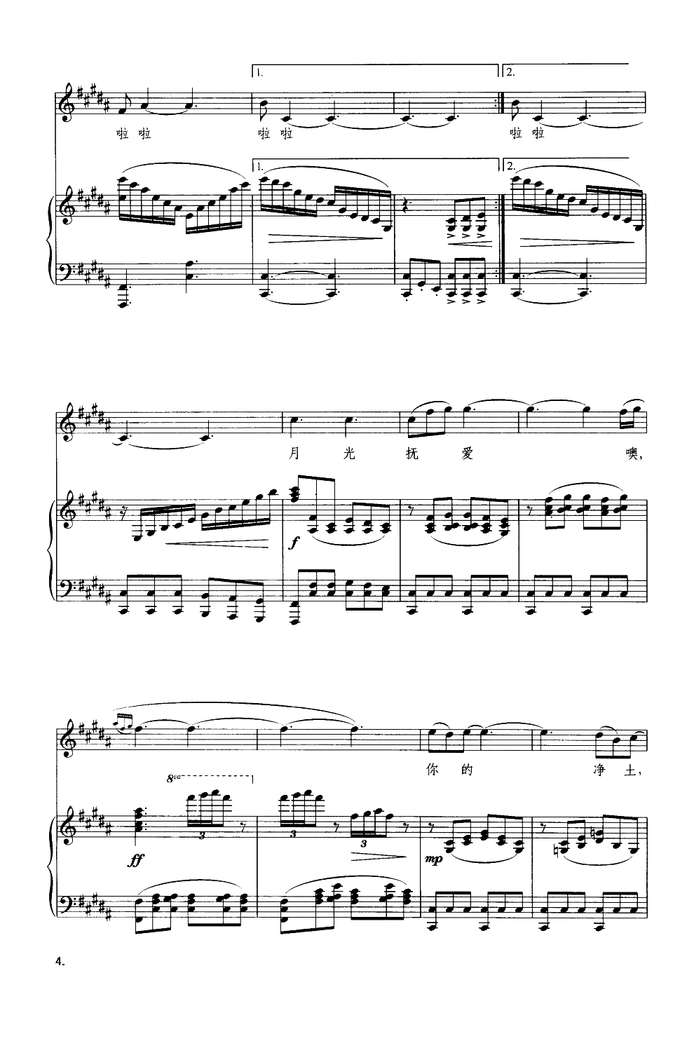 我的香格里拉（钢琴伴奏谱）钢琴曲谱（图4）