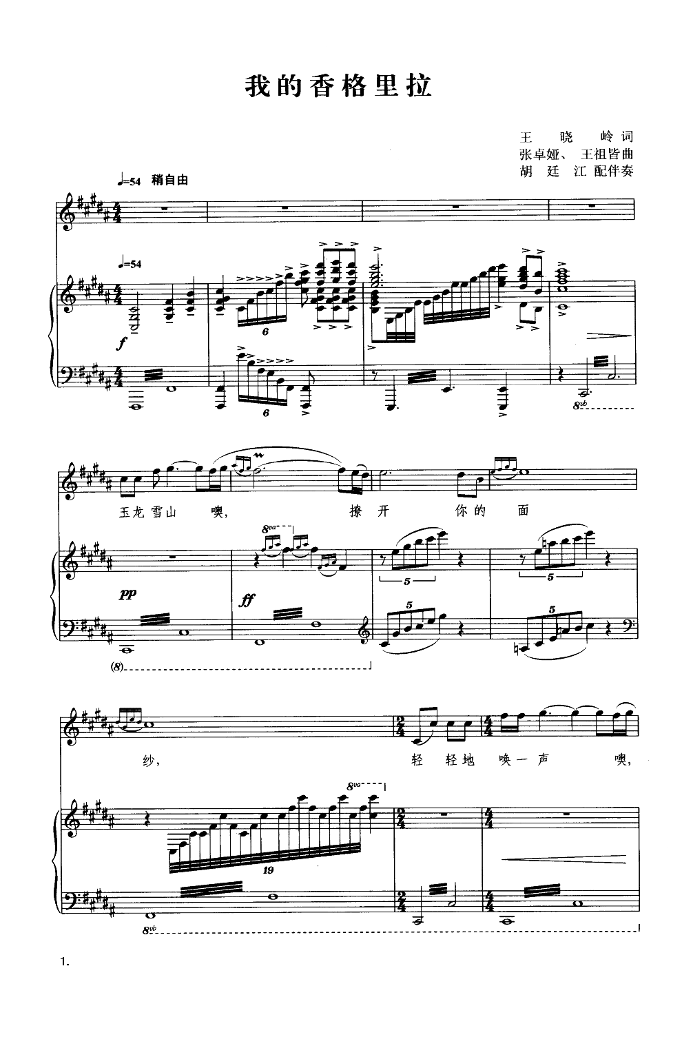我的香格里拉（钢琴伴奏谱）钢琴曲谱（图1）