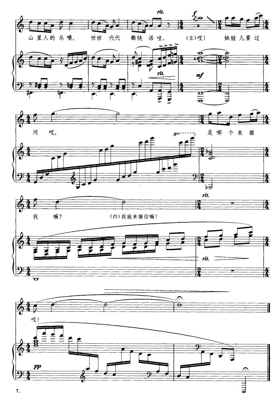 峡江情歌（钢琴伴奏谱）钢琴曲谱（图7）