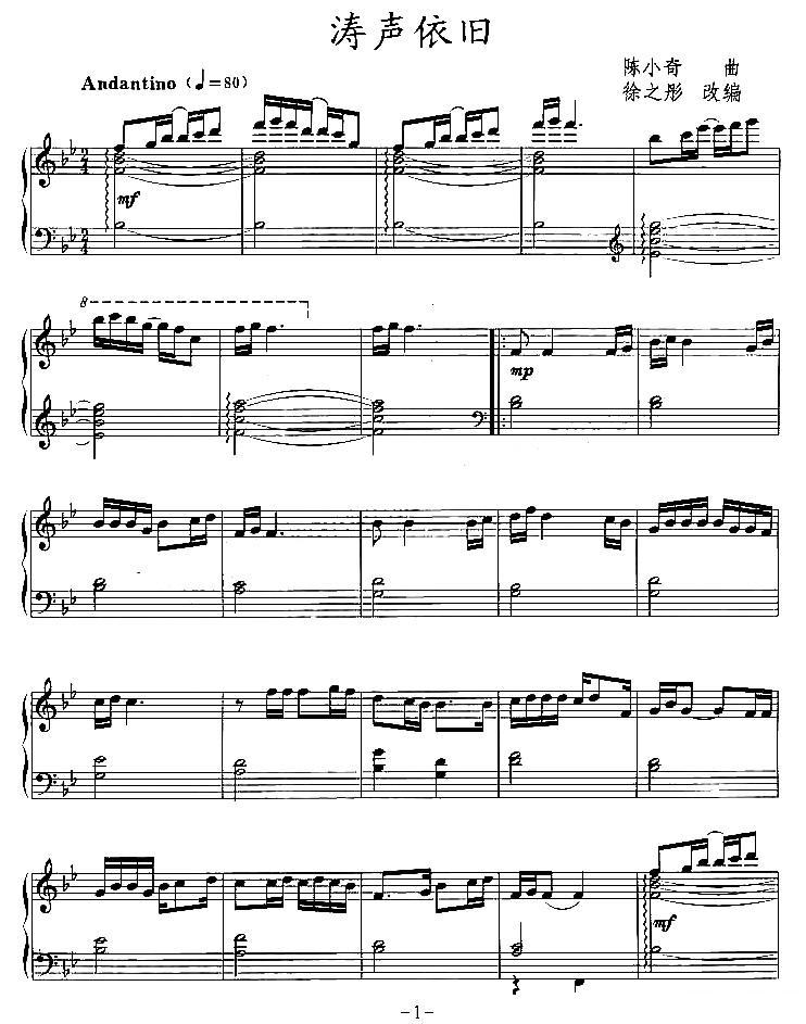 涛声依旧钢琴曲谱（图1）